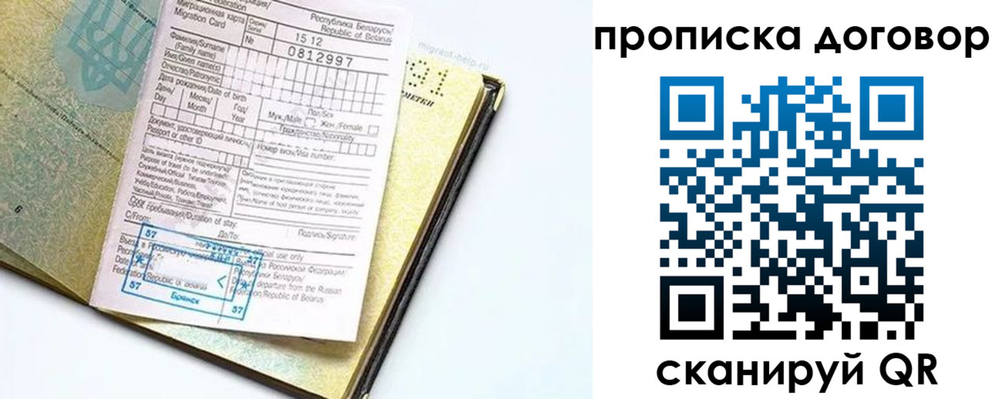 временная регистрация для школы в Баксане