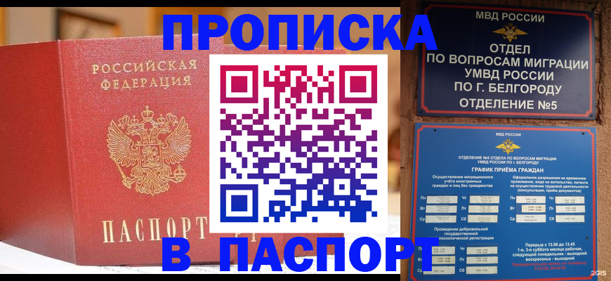 временная регистрация в квартире в Баксане