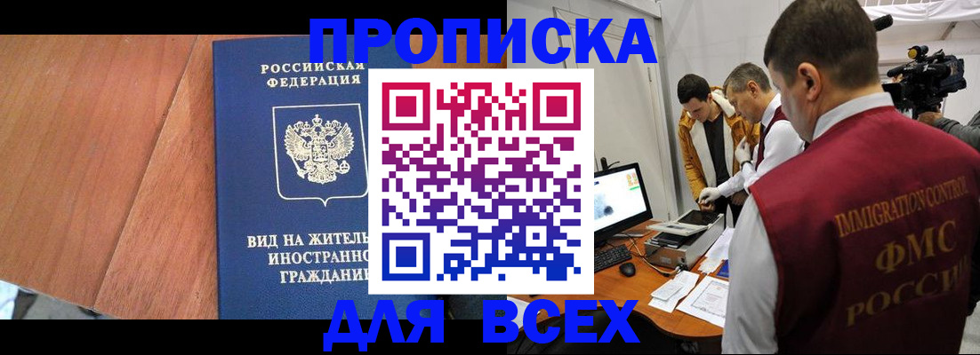временная регистрация недорого в Баксане
