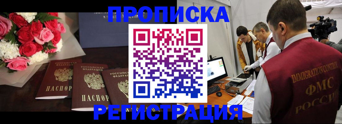 прописка в Баксане