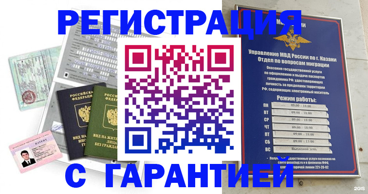 временная регистрация гарантия в Баксане