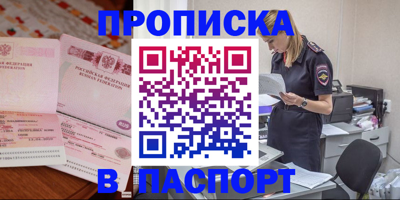временная регистрация 2025 в Баксане
