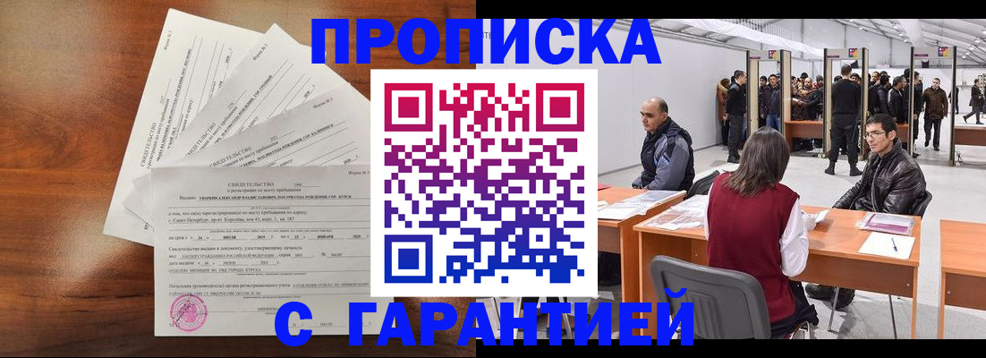 временная регистрация адрес в Баксане