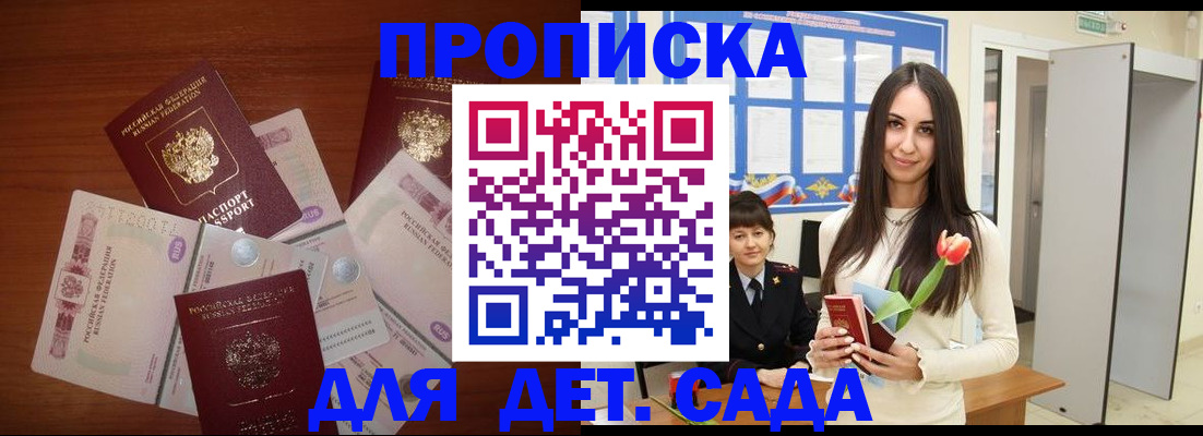 прописка для военкомата в Баксане